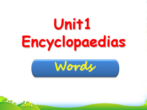 牛津深圳版八年级英语上册Unit1 Encyclopaedias-words 优质课课件