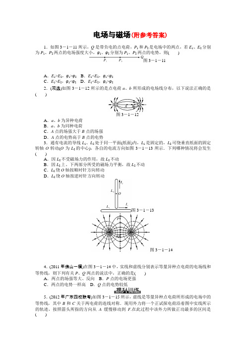 高考物理二轮复习专题检测试题：电场与磁场
