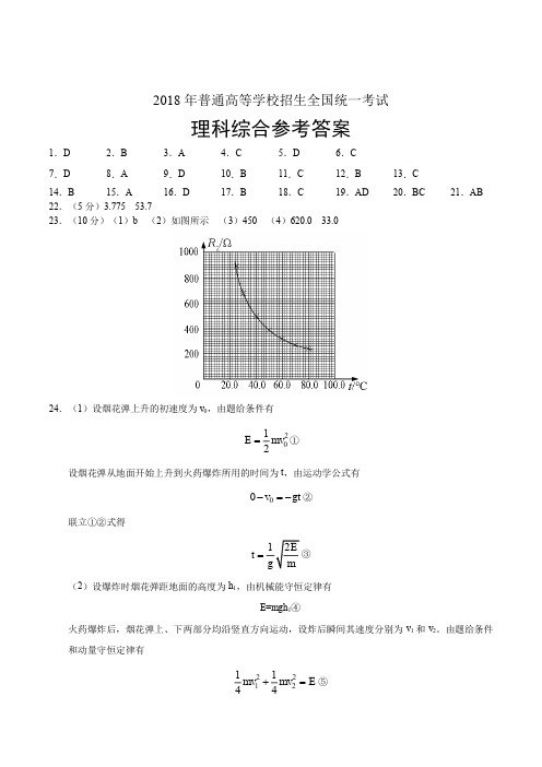 2018年湖南理综高考试题及答案