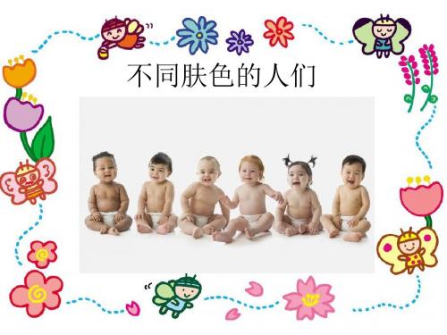 不同肤色的人们