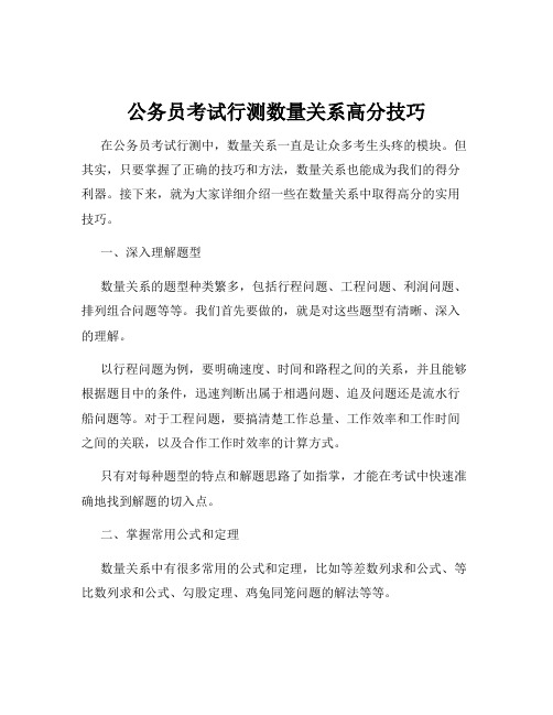 公务员考试行测数量关系高分技巧