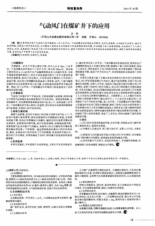 气动风门在煤矿井下的应用