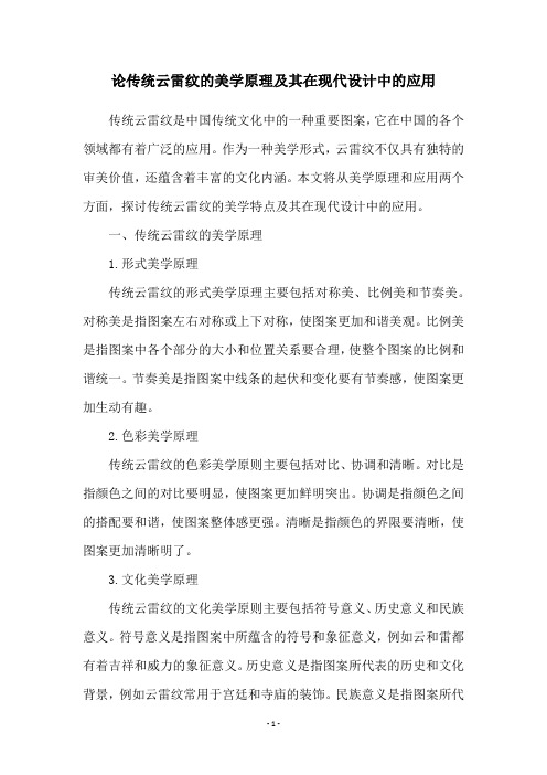 论传统云雷纹的美学原理及其在现代设计中的应用