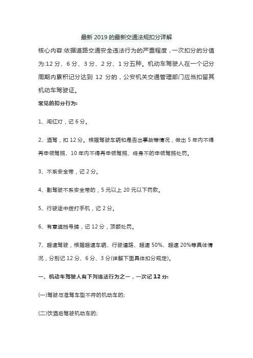 最新2019的最新交通法规扣分详解