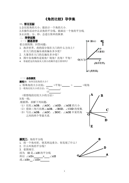 角的比较(导学案)
