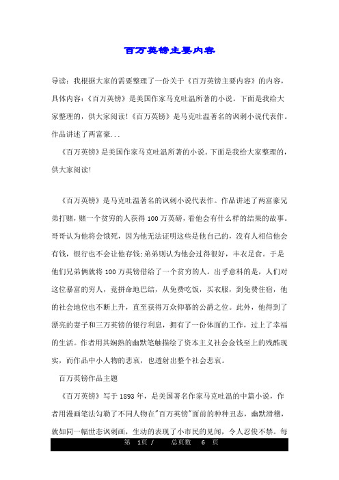 百万英镑主要内容