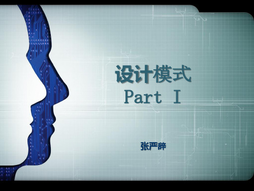 软件设计模式期中