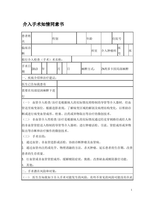 介入手术知情同意书(模板)