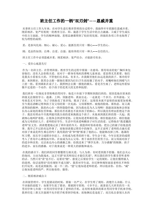 班主任工作的一柄“双刃剑”——恩威并重