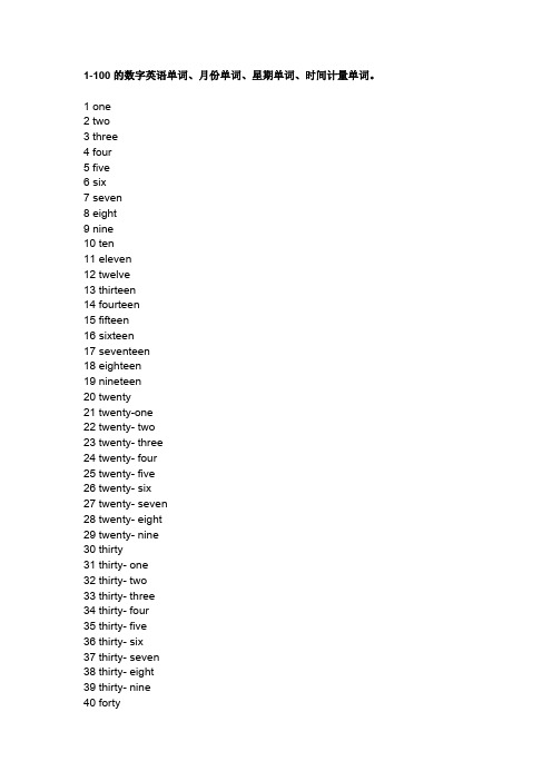 英语1-100数字及数量