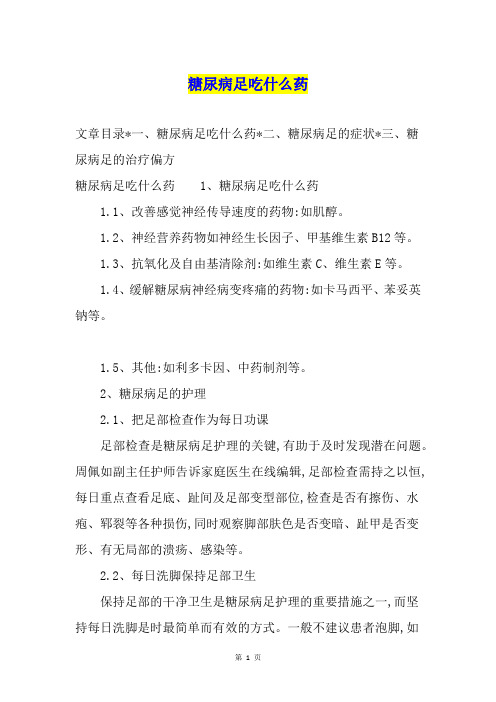 糖尿病足吃什么药