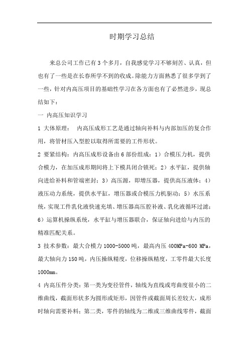 时期学习总结