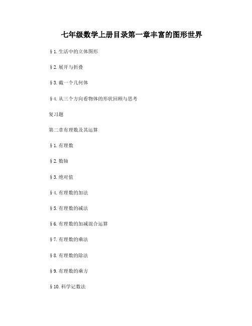 新北师大版初中数学教材目录