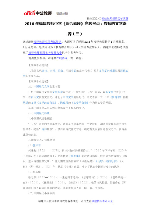 2016年福建教师中学《综合素质》高频考点：教师的文学素养(三)