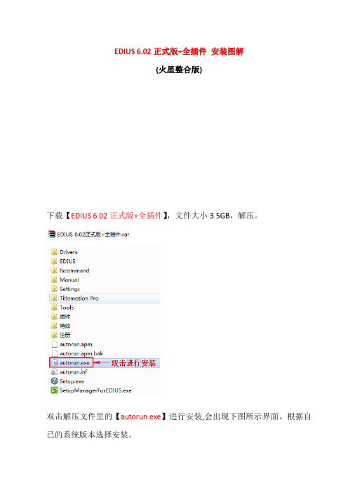 EDIUS_6.02正式版全插件(整合版)安装图解设置教程