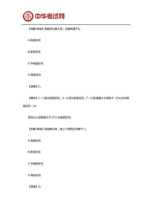 2019年二级造价工程师《土建工程》模拟试题(一)