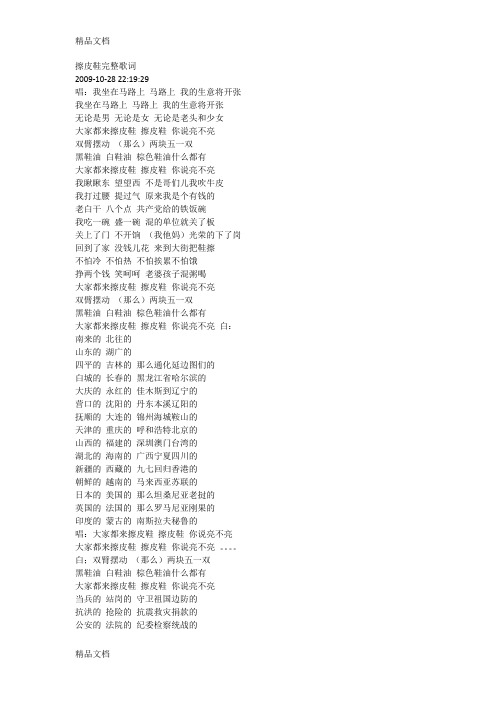 擦皮鞋完整歌词  歌谣学习资料