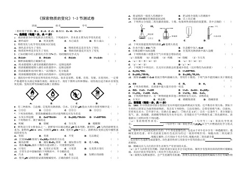 《探索物质的变化》1-3节测试卷