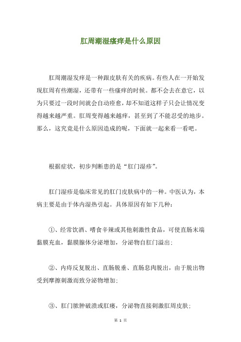 肛周潮湿瘙痒是什么原因