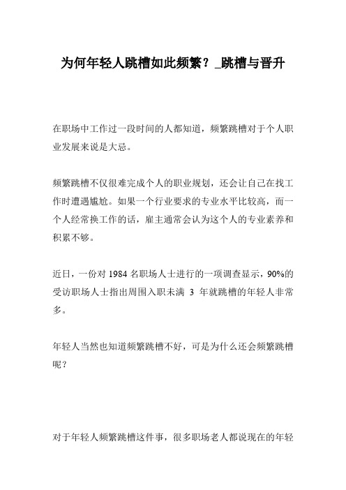 为何年轻人跳槽如此频繁？_跳槽与晋升