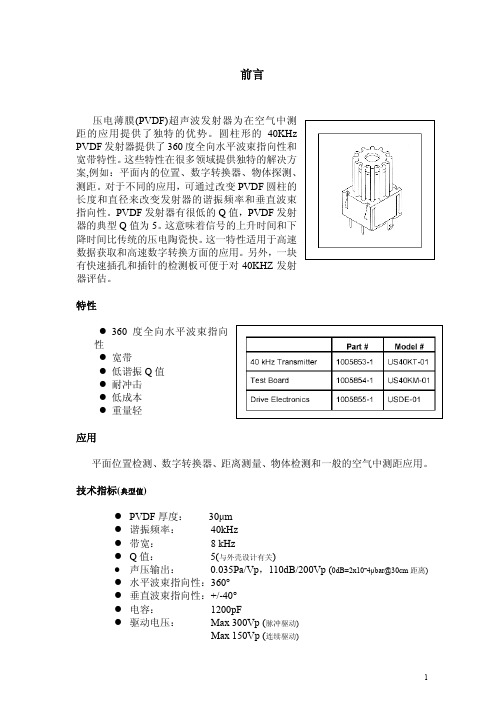 压电薄膜(PVDF)超声波发射器