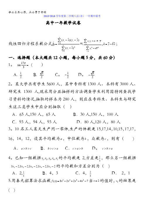 福建省八县一中2015-2016学年高一下学期期中考试数学试题 含答案