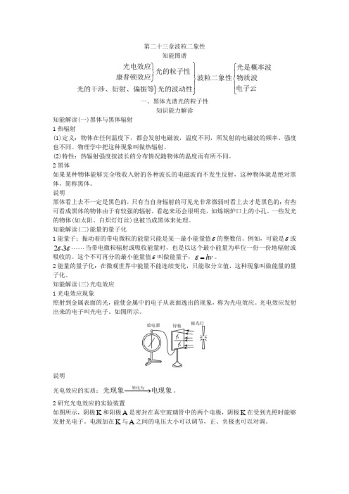 一轮复习知识点第二十三章波粒二象性