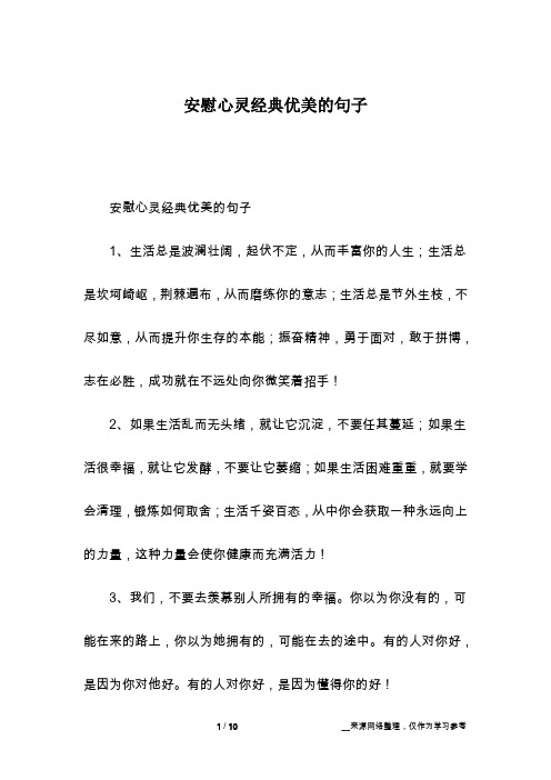安慰心灵经典优美的句子