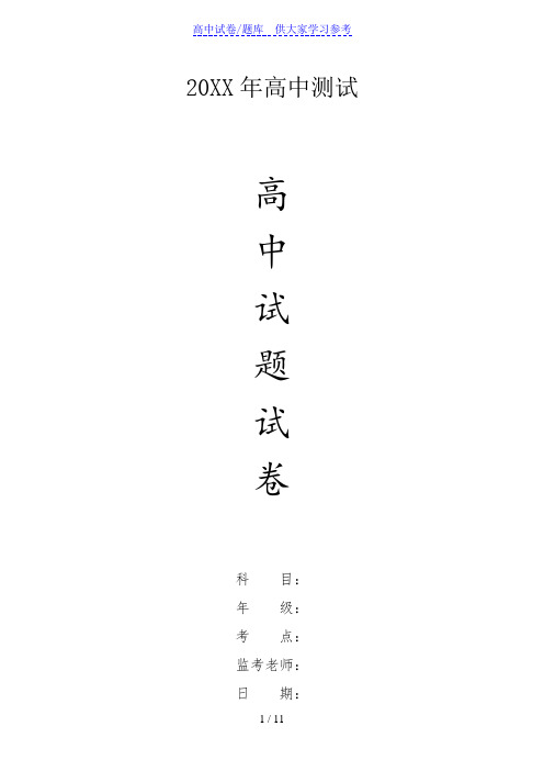 {高中试卷}江苏如皋市第一中学度第二学期高二化学期末模拟考试(附答案)[仅供参考]