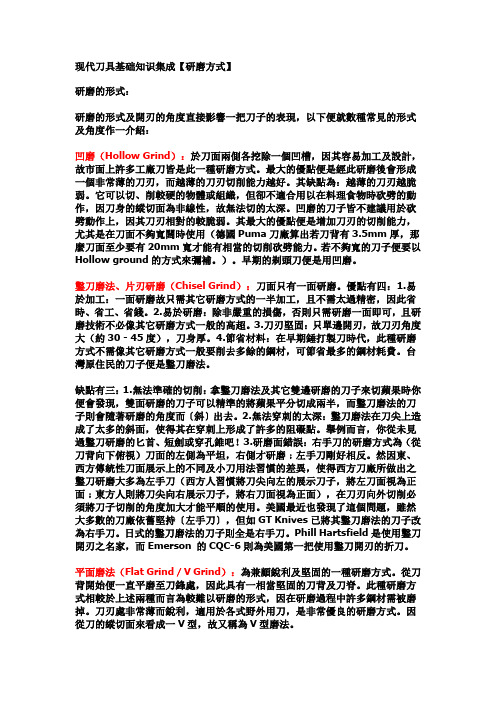 现代刀具基础知识集成【研磨方式】