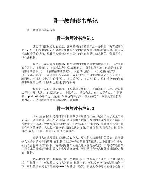 骨干教师读书笔记
