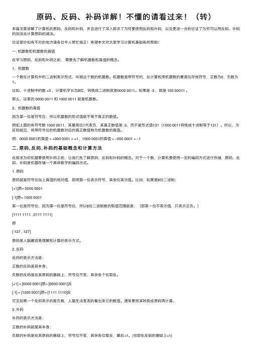 原码、反码、补码详解！不懂的请看过来！（转）
