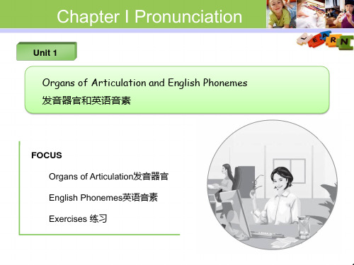 英语语音教程 (1)