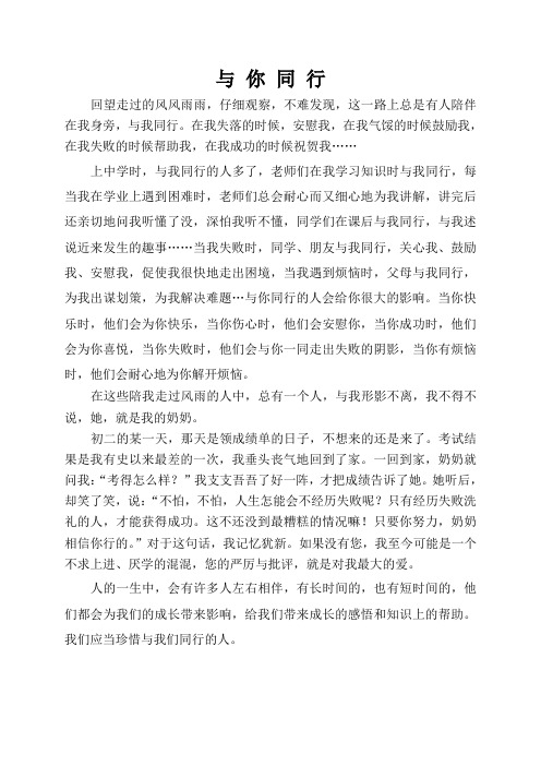 有你同行