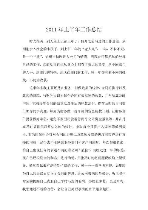 2011年1-6工作总结