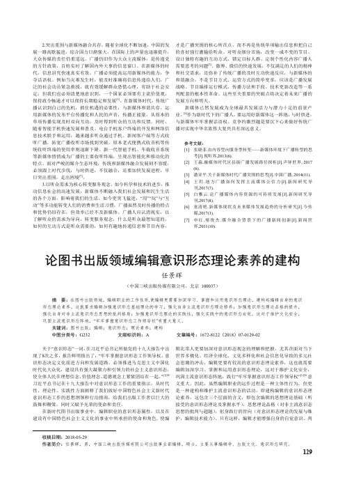 论图书出版领域编辑意识形态理论素养的建构