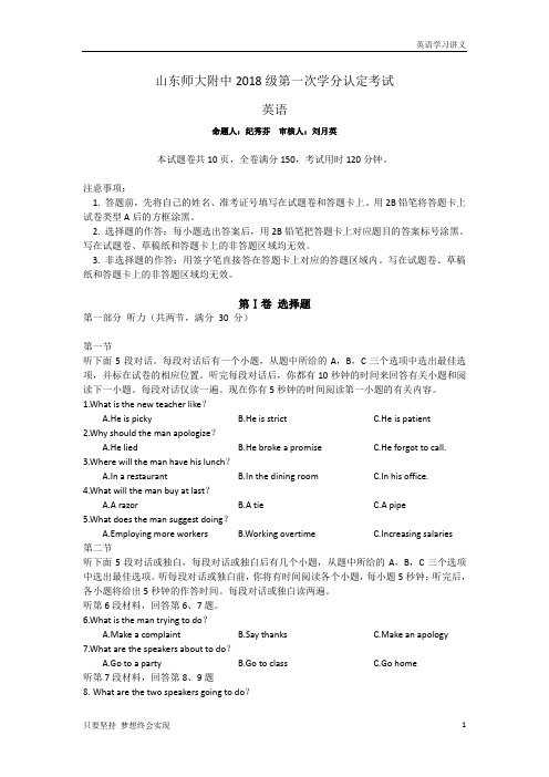 山东省师大附中2018-2019学年高一上学期第一次学分认定考试英语试题+Word版含答案