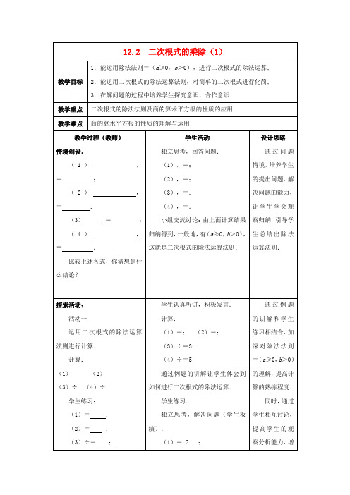八年级数学下册《12.2二次根式的乘除》教案1(新版)苏科版
