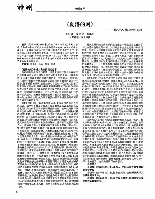 《夏洛的网》——探讨人类的价值观