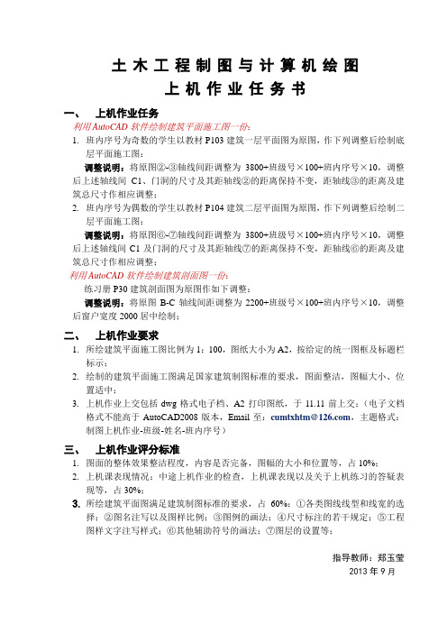 上机作业任务书
