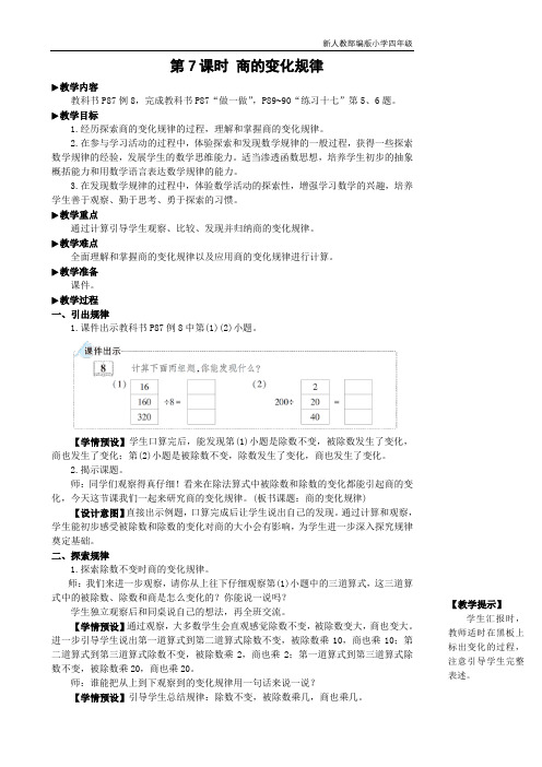 新人教部编版小学四年级数学上册第7课时 商的变化规律