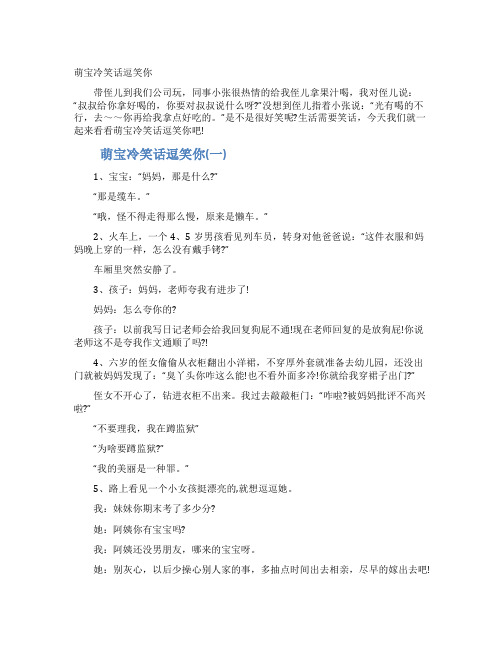 萌宝冷笑话逗笑你