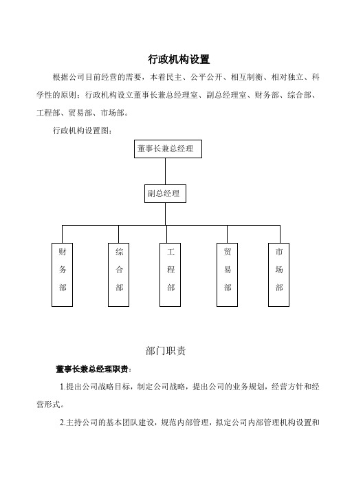 公司新行政机构设置及部门职责