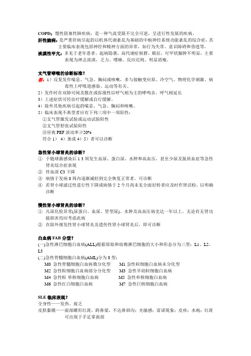 (完整word版)内科学简答题