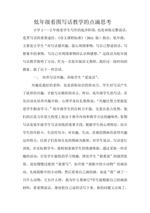 低年级看图写话教学的点滴思考