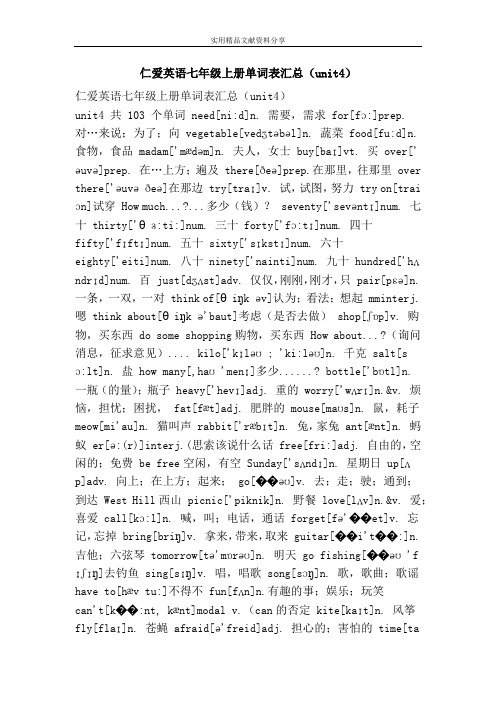 仁爱英语七年级上册单词表汇总unit4