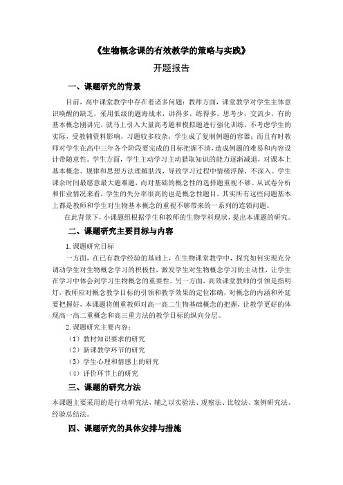 高效课堂开题报告