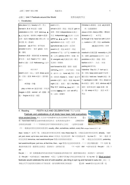 (完整版)高中英语必修三-课文详解Book3-unit1