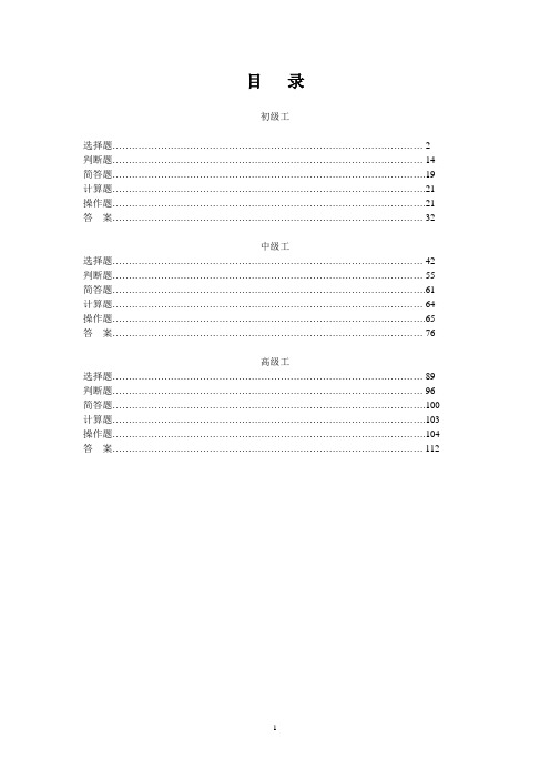 管道检漏工试题库(全)模板
