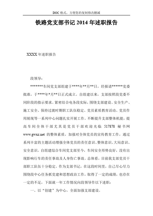 2019铁路党支部书记年述职报告.doc
